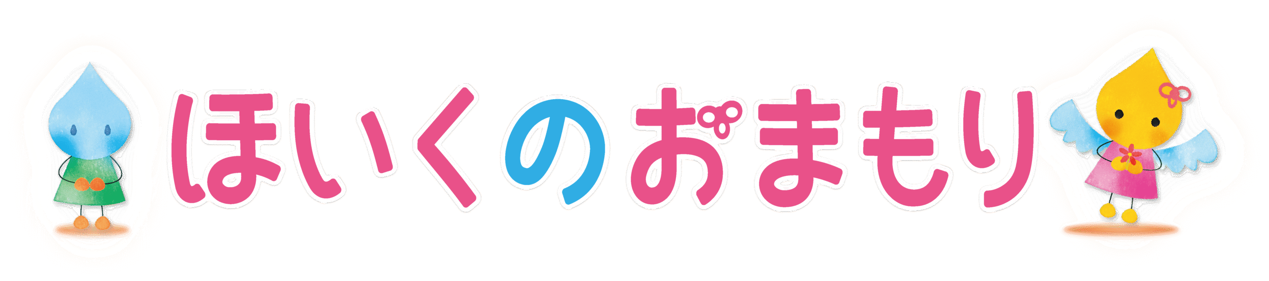 株式会社ほいくのおまもり